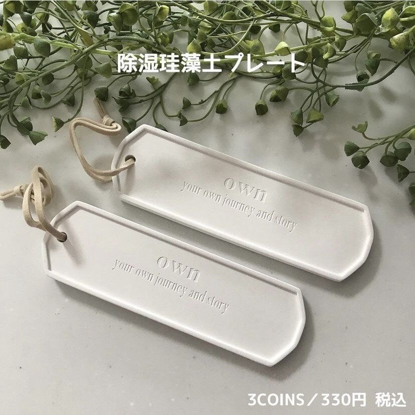 除湿珪藻土プレート