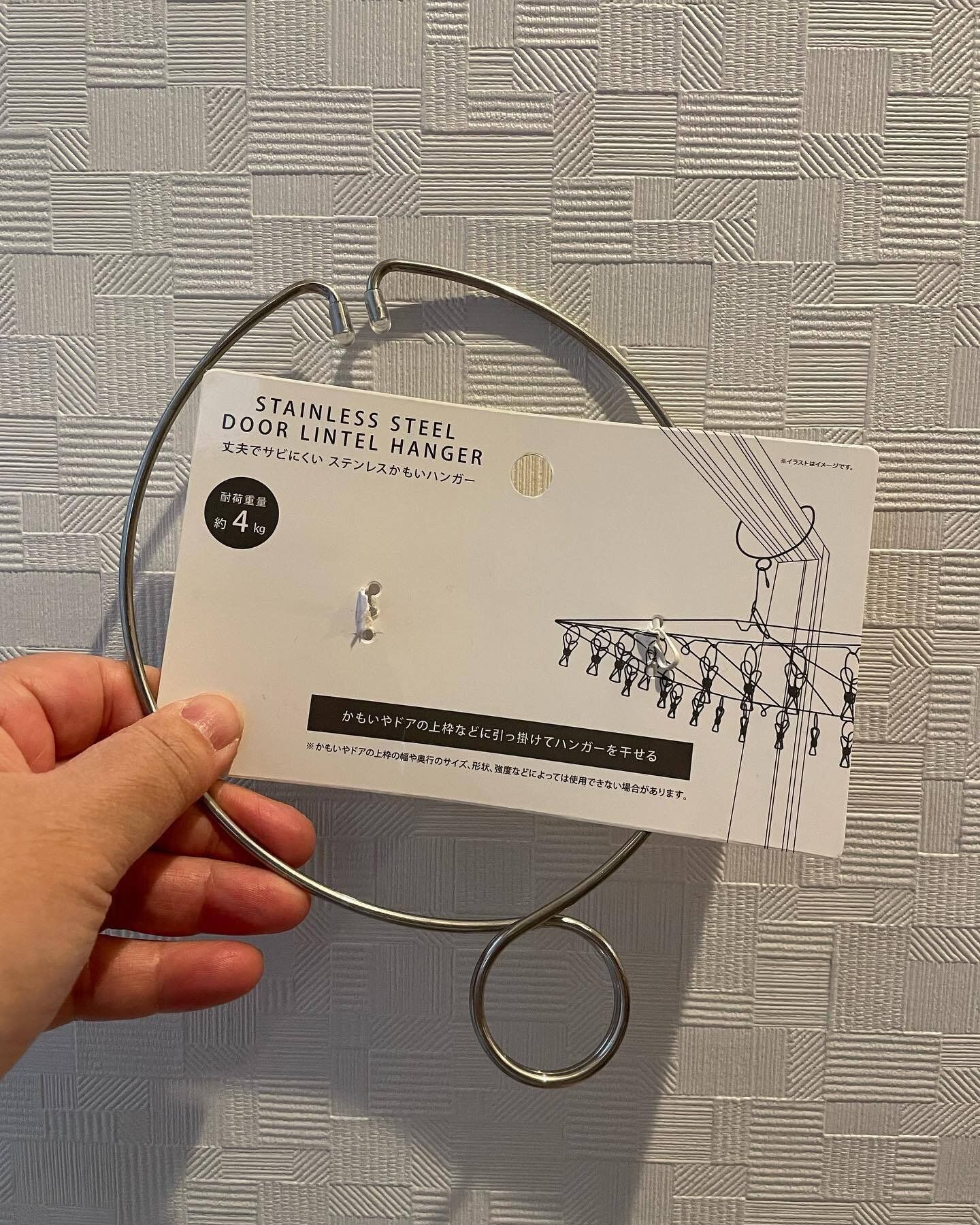 【セリア】「サビにくい　ステンレスかもいハンガー」は室内干しの心強い味方