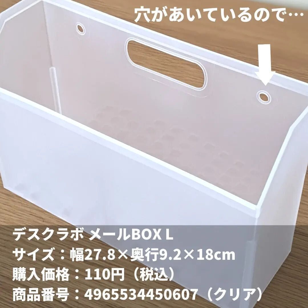 【セリア】「デスクラボ メールBOX L」にフックを引っかけて浮かせる収納ボックスをDIY