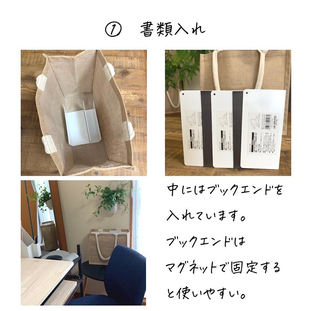 【無印良品】書類入れにもなる！ジュートバッグ活用法