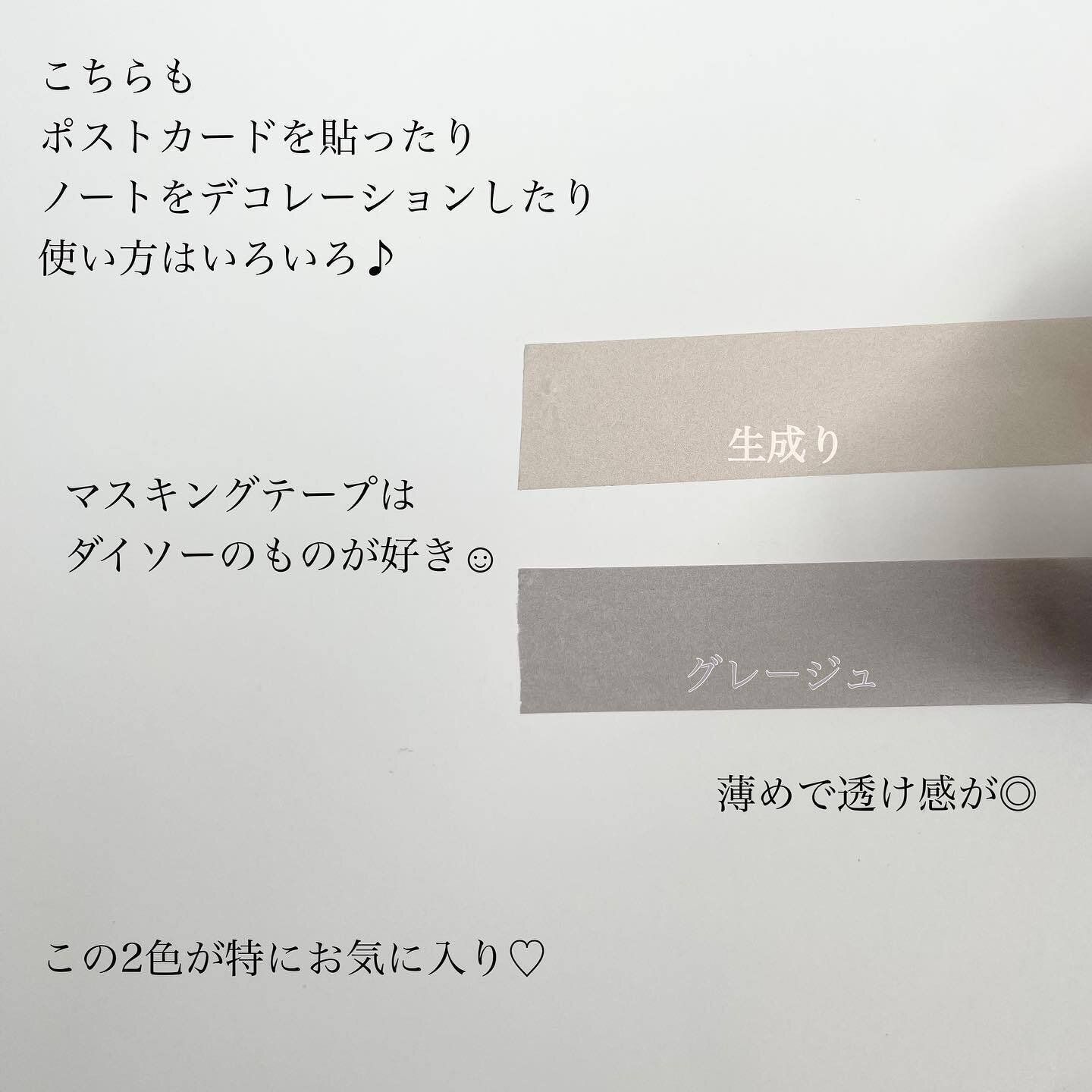 【ダイソー】落ち着いたくすみカラーのマスキングテープは使い勝手バツグン