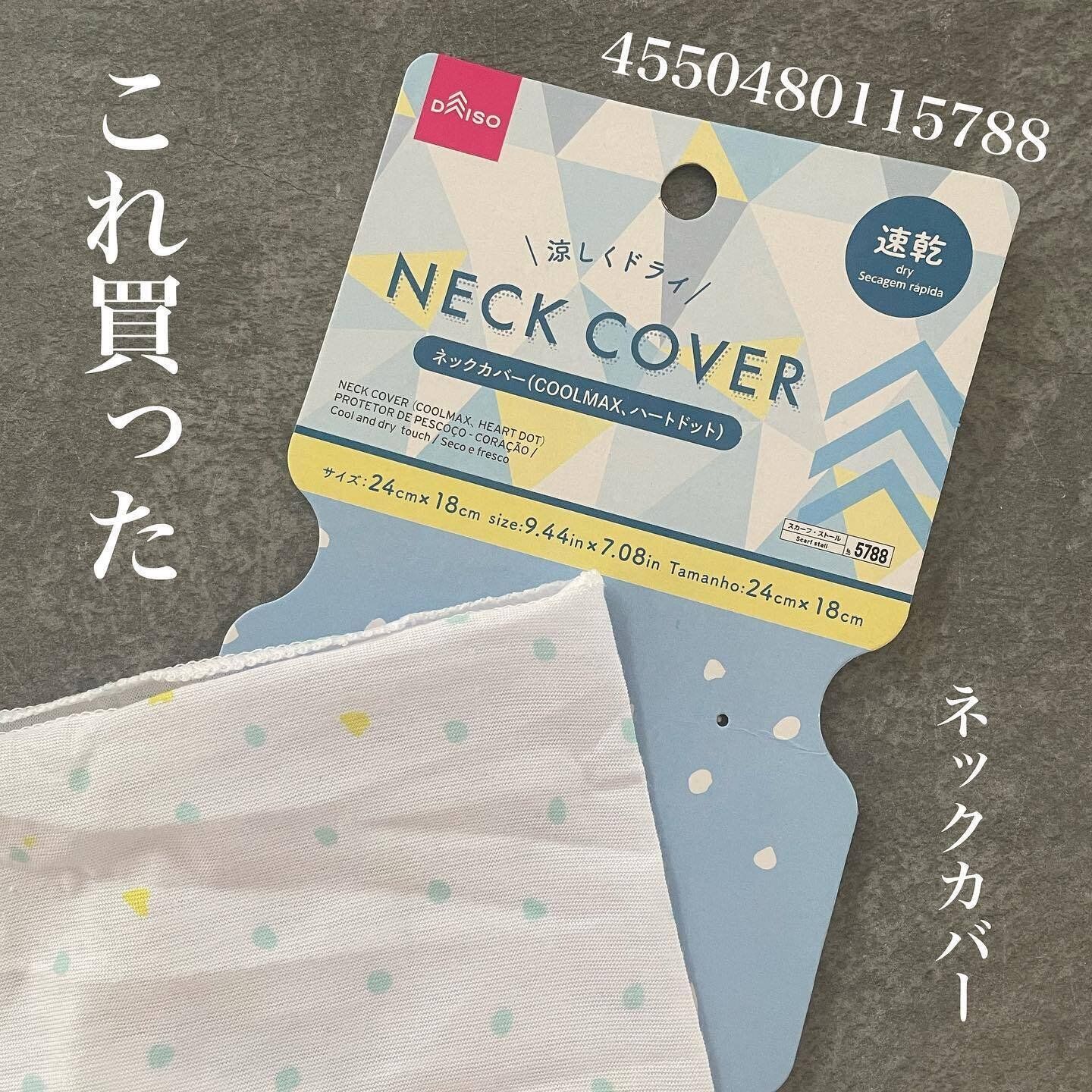 【ダイソー】クールネックリングと組み合わせて使いたい速乾素材のネックカバー