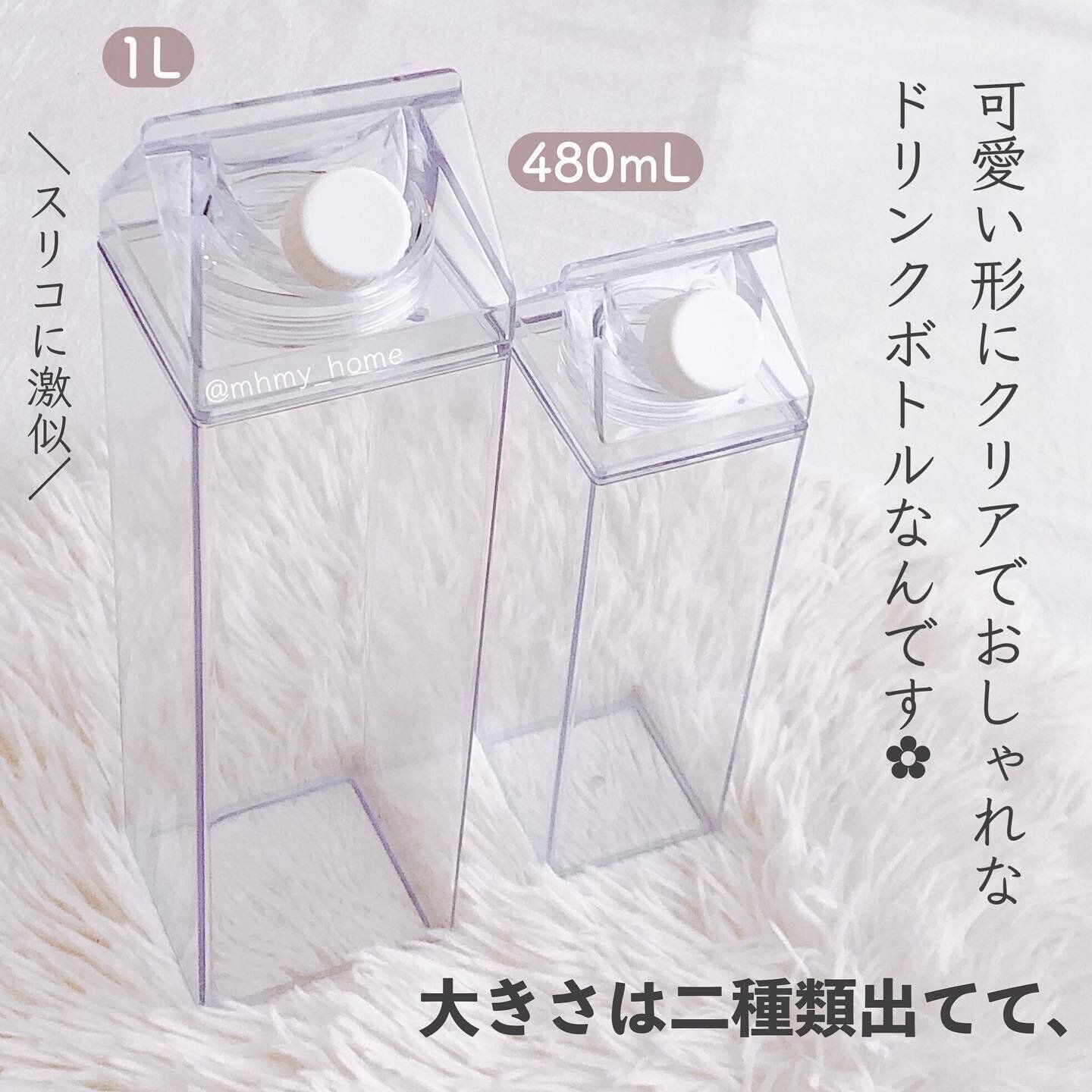 【ダイソー】トレンド感のある牛乳パック型のドリンクボトルもお手頃価格でゲット！