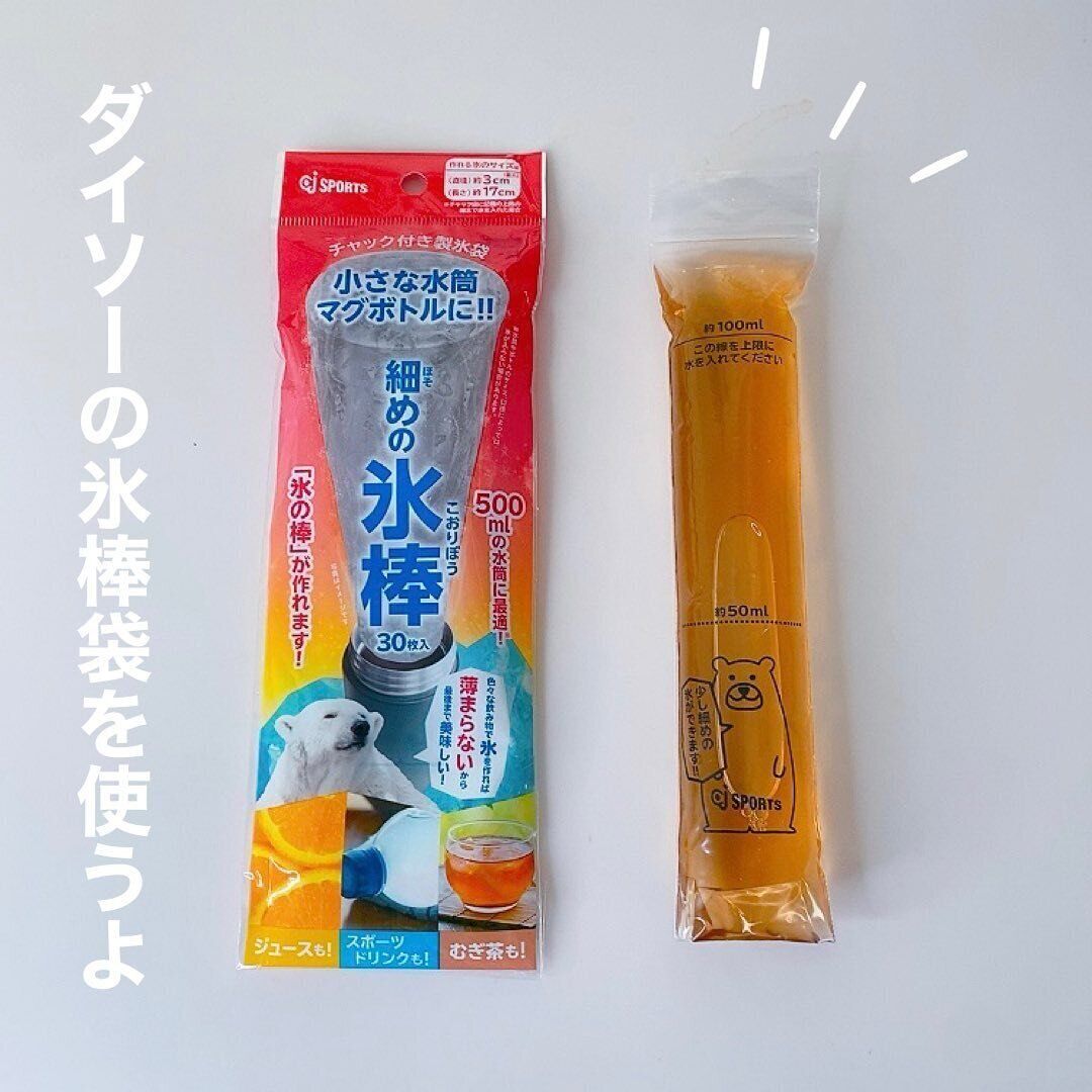 【ダイソー】お茶作りが楽しくなりそうな「細めの氷棒」