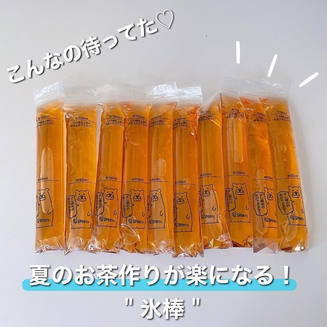 【ダイソー】お茶作りが楽しくなりそうな「細めの氷棒」