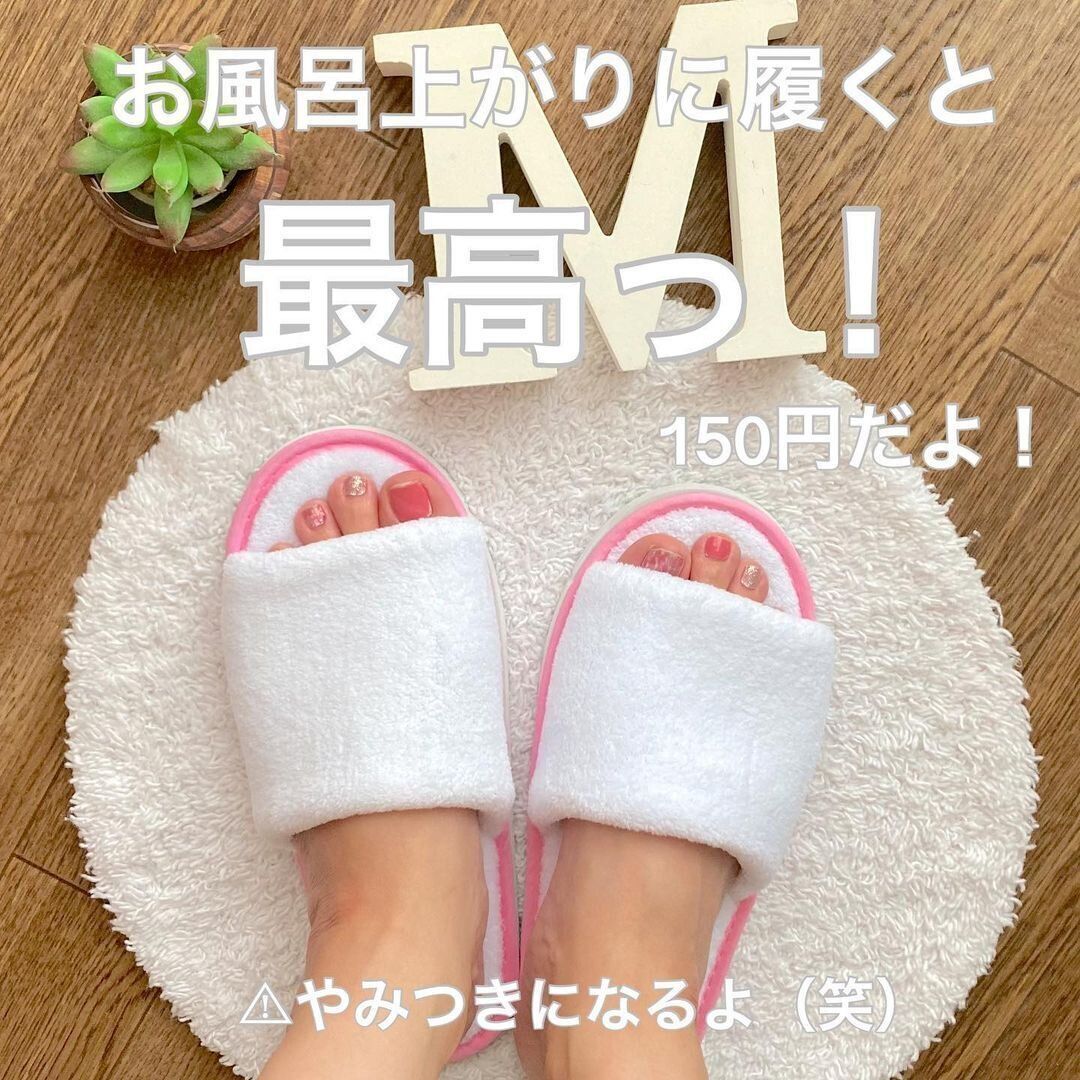 【ダイソー】お風呂上りに履くと最高！スリッパ