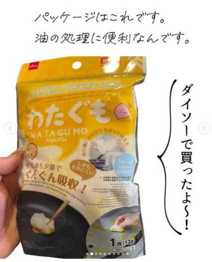 【ダイソー】油をぐんぐん吸収