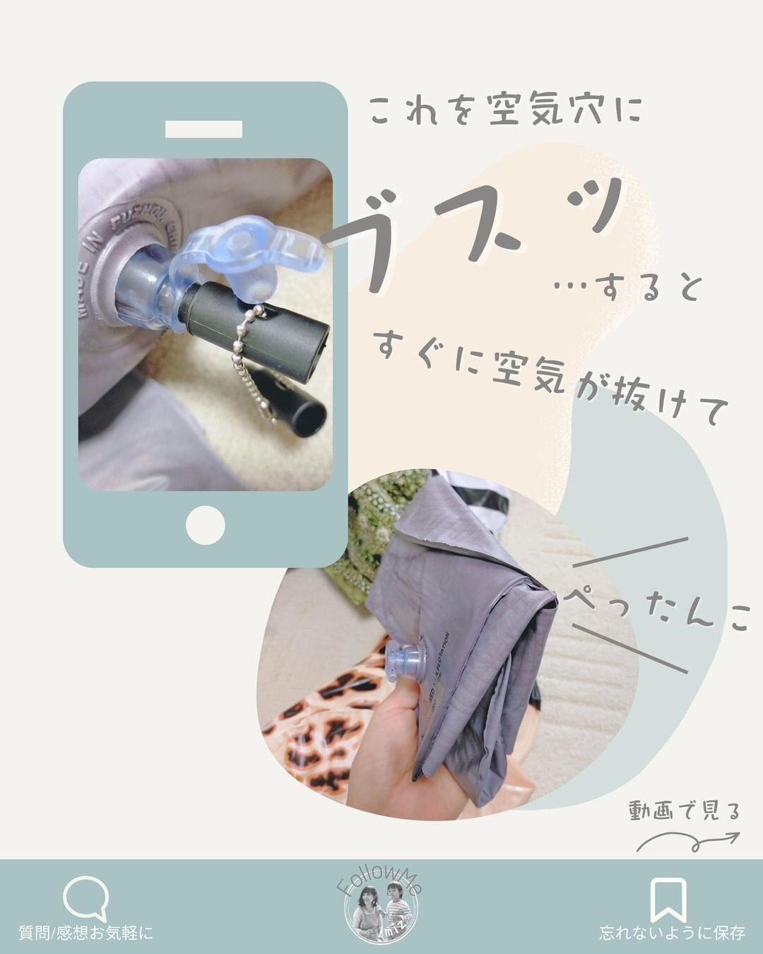 【セリア】すぐペッタンコになる浮き輪の空気抜き