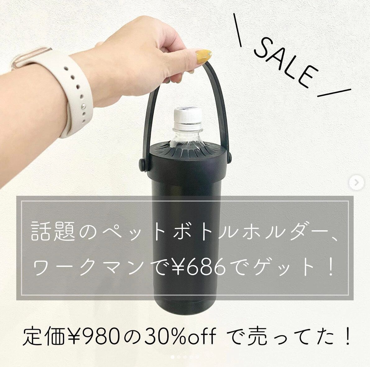 大人なペットボトルホルダー