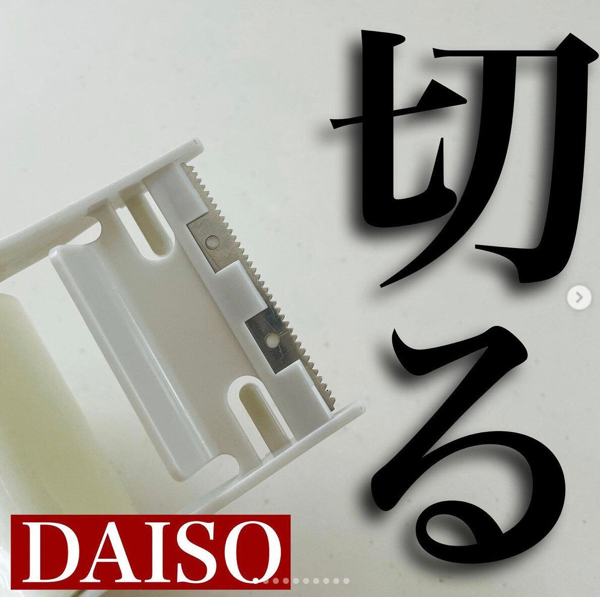 テープの端が探せない悩みを解消！