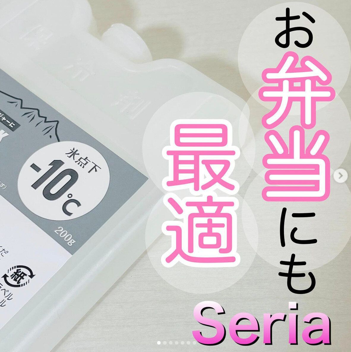 かわいくて便利な保冷剤!