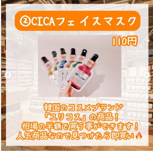 【キャンドゥ】相場より圧倒的に激安！フェイスマスクはストック買いレベル