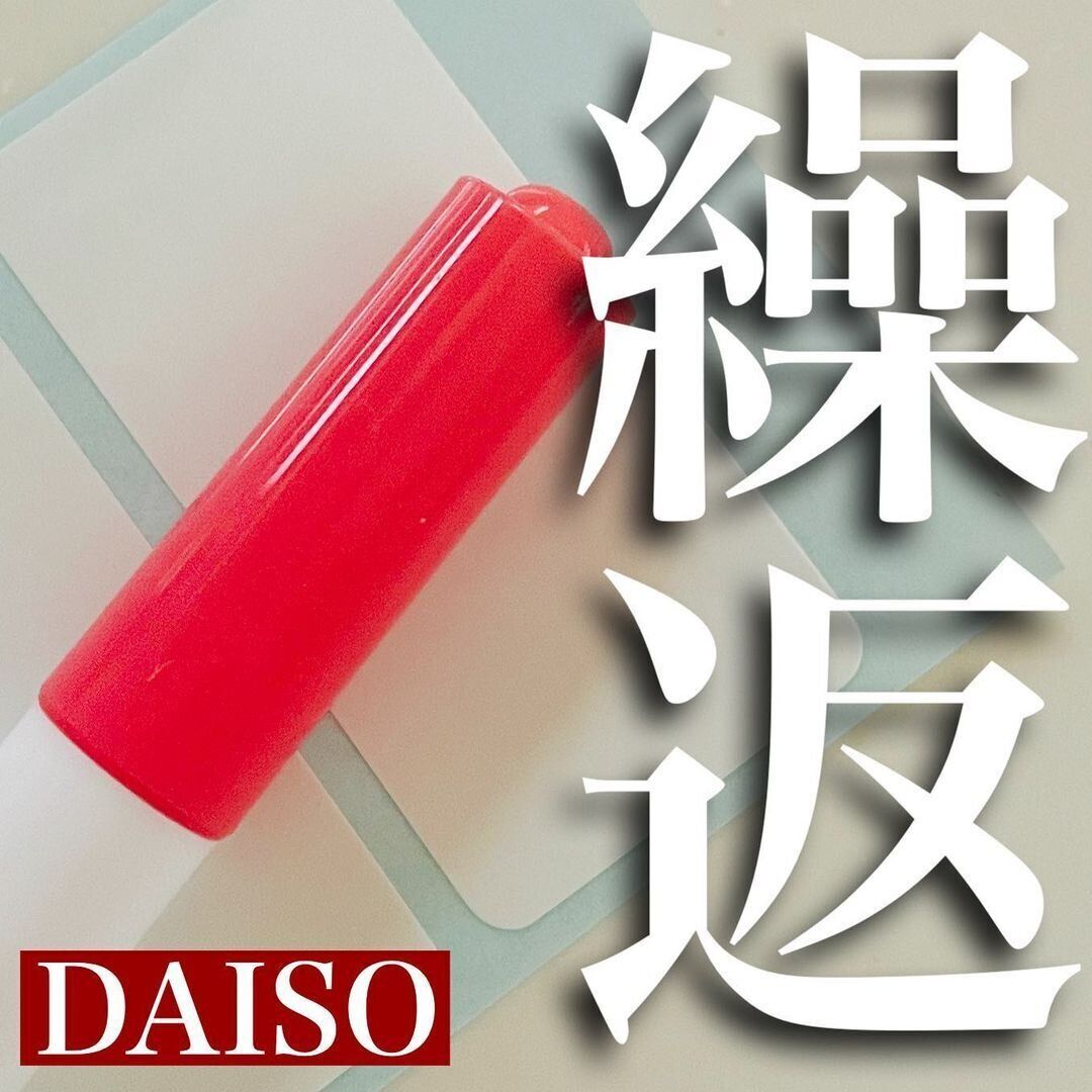 【ダイソー】洗って繰り返し使えて便利！キッチンラベルマーカー