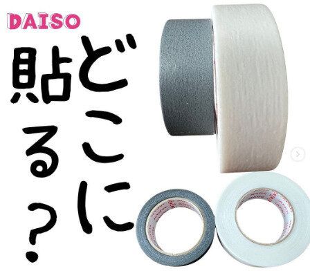 【ダイソー】汚れはマスキングテープで防止すべし!