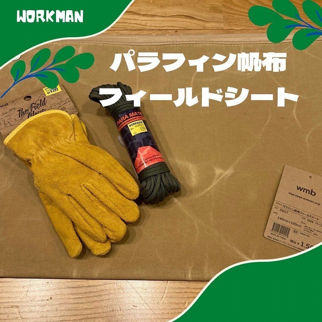 【ワークマン】テントの前室にぴったり！パラフィン帆布フィールドシート