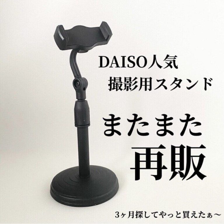 見つけたらすぐ買って！【ダイソー】「2度目の再販でやっとGET」「ほんとに100円でいいの？」人気アイテムTOP2