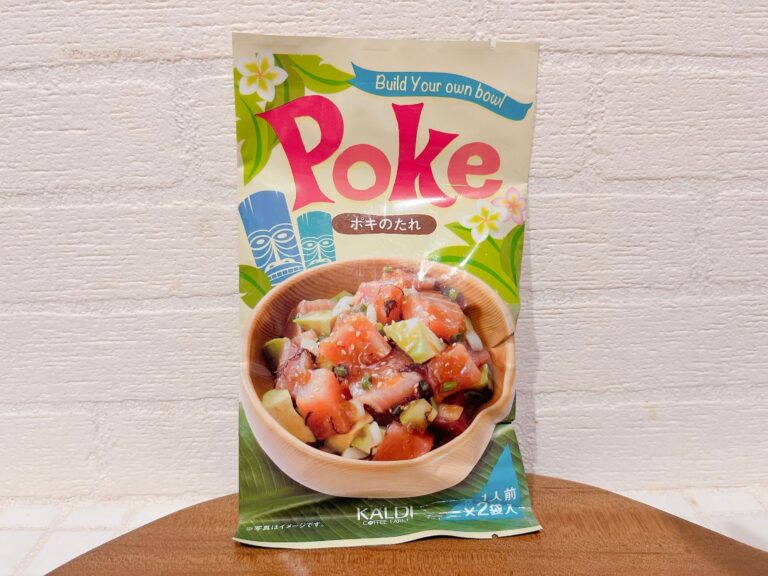 【カルディ】あえるだけ超簡単！ハワイの本格ポキが楽しめます！