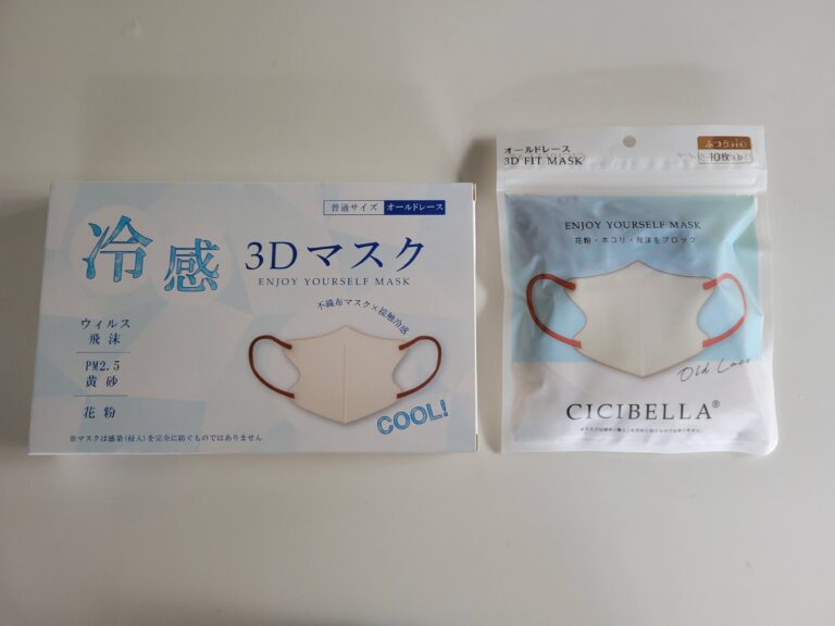 今更ながら普通マスクと冷感マスクの違いを比較してみました！