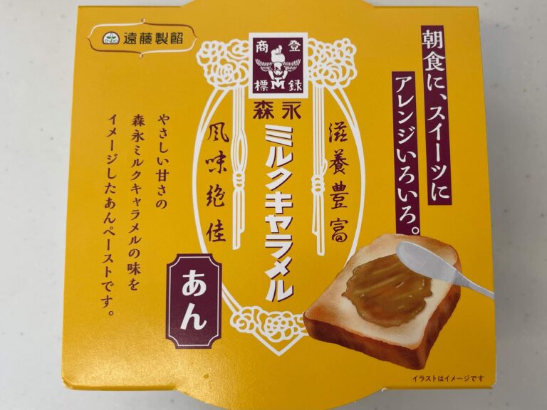 こんなの初めて！絶妙な甘さがクセになる「森永ミルクキャラメルあん」はアレンジ色々！