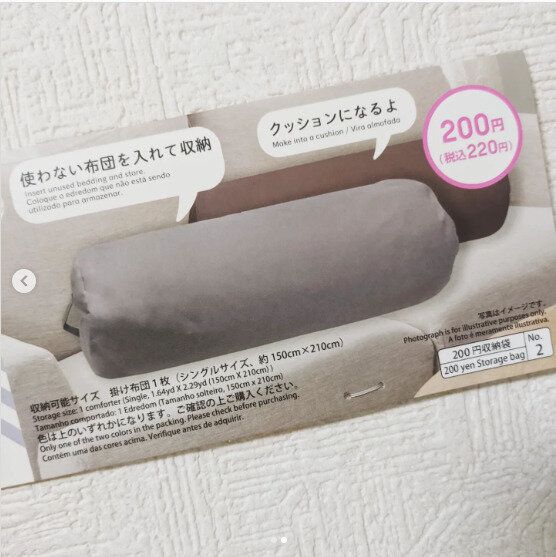 【ダイソー】ダイソーにもあった！クッションにもなる布団収納袋が便利