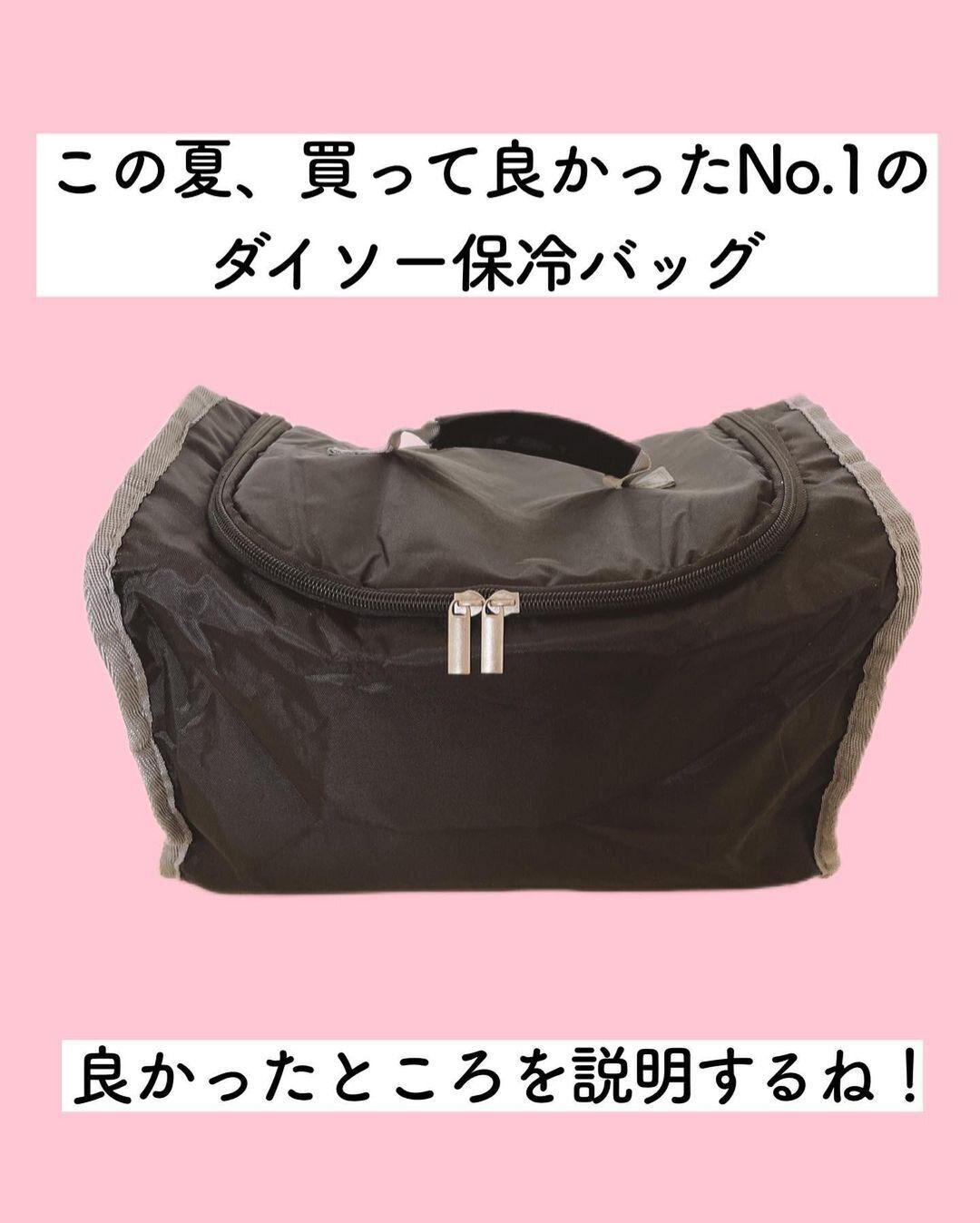 【ダイソー】買ってよかったNo.1の保冷バッグ