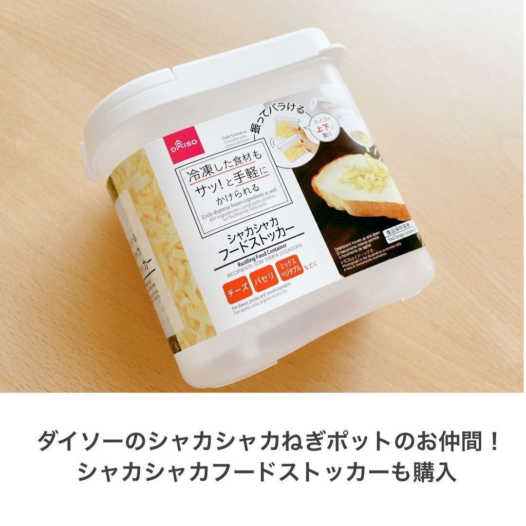【ダイソー】人気商品の姉妹品！フードストッカー