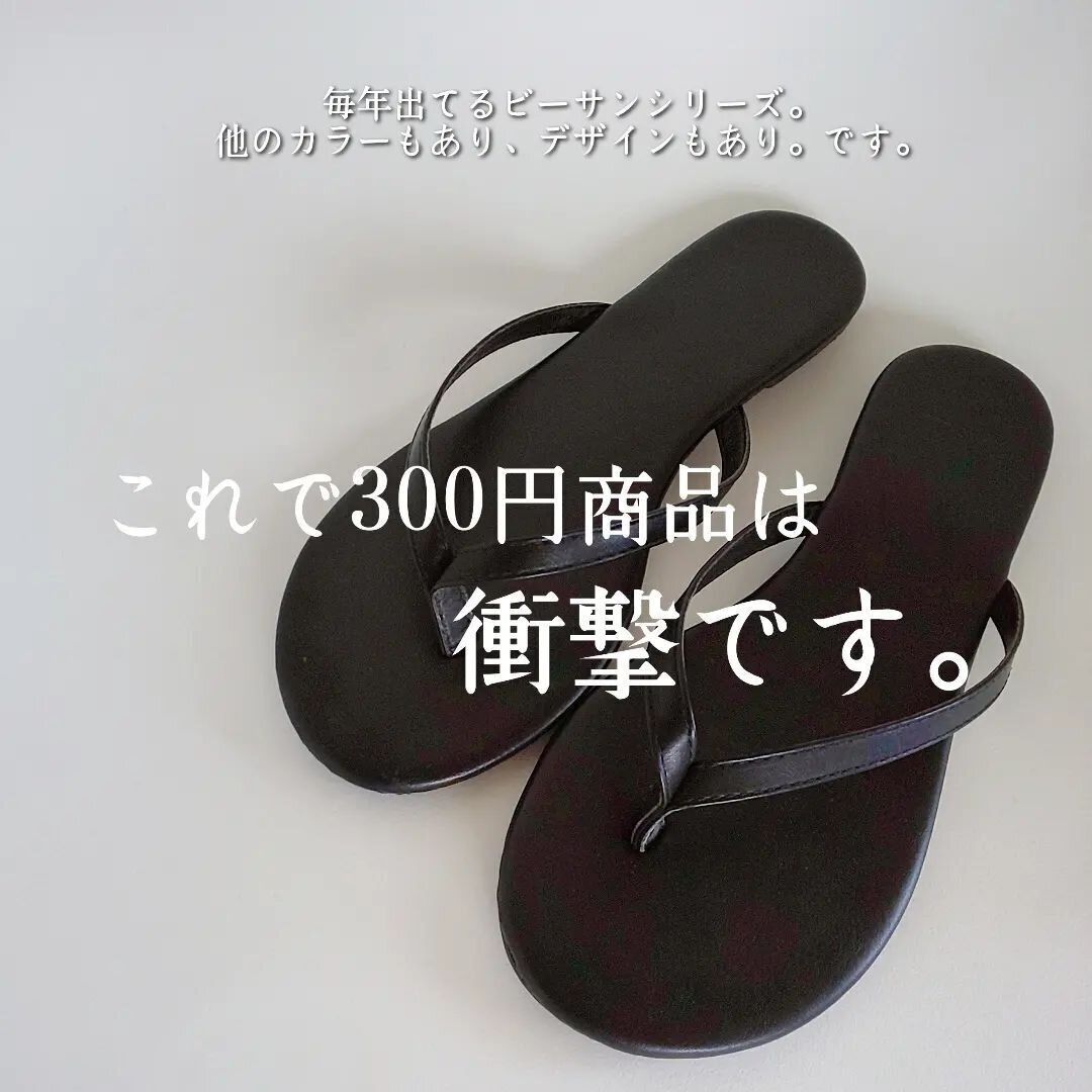 【ダイソー】330円は衝撃！ダイソーのビーチサンダル