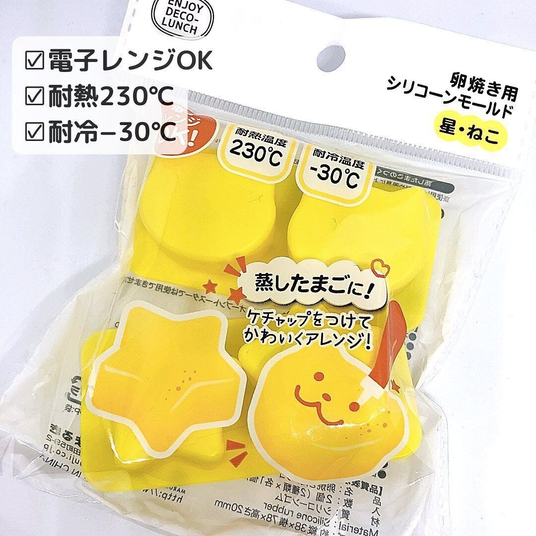 【セリア】星型の卵焼きが簡単につくれるシリコンモールド