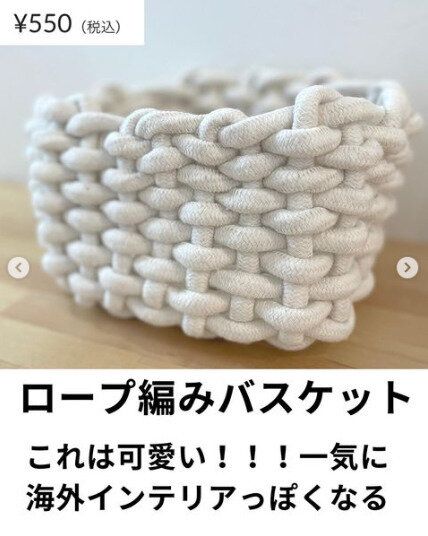 【3COINS】海外インテリアのよう！素敵な色味のバスケット