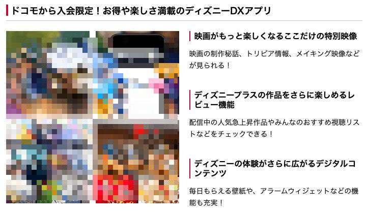 ドコモ　ディズニープラス　キャンペーン