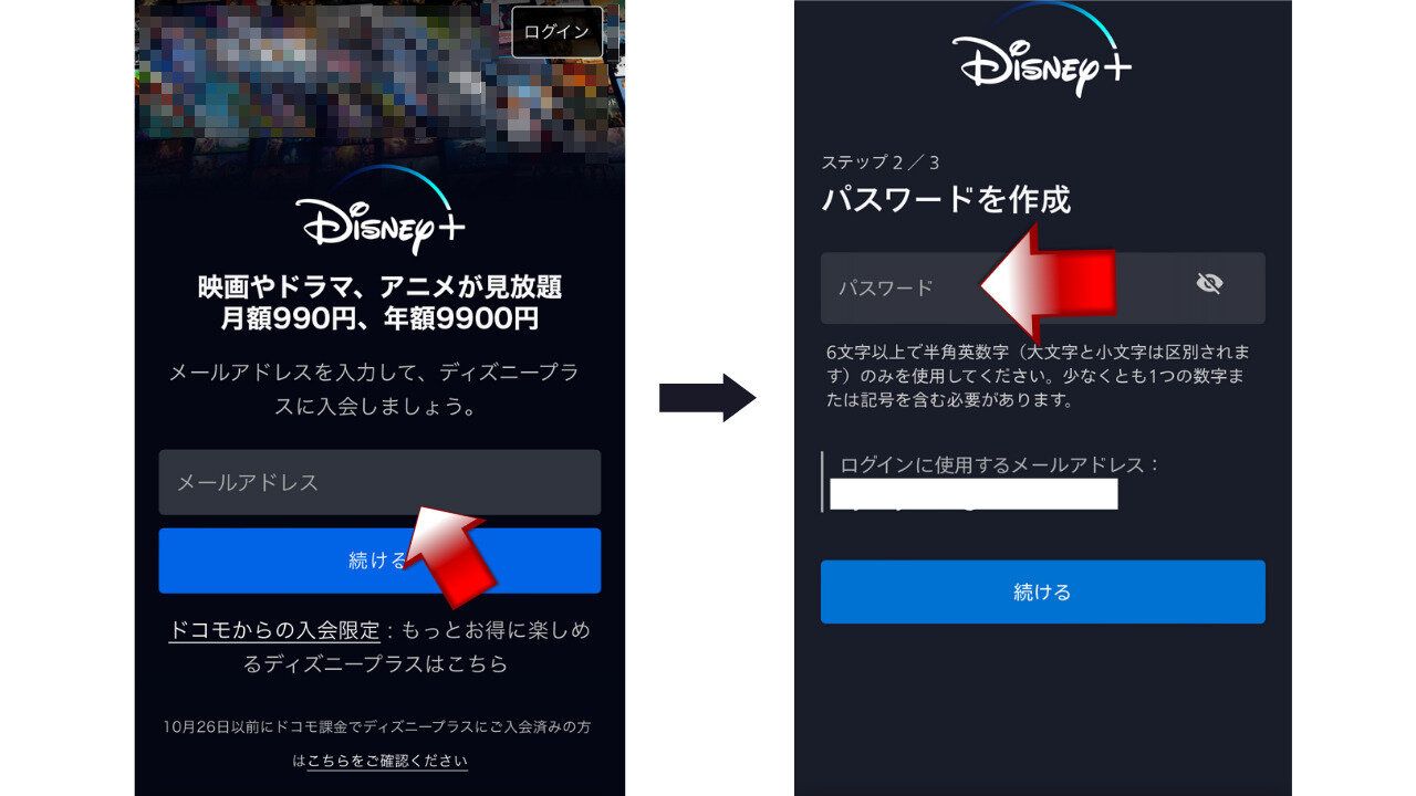 ディズニープラス　登録手順