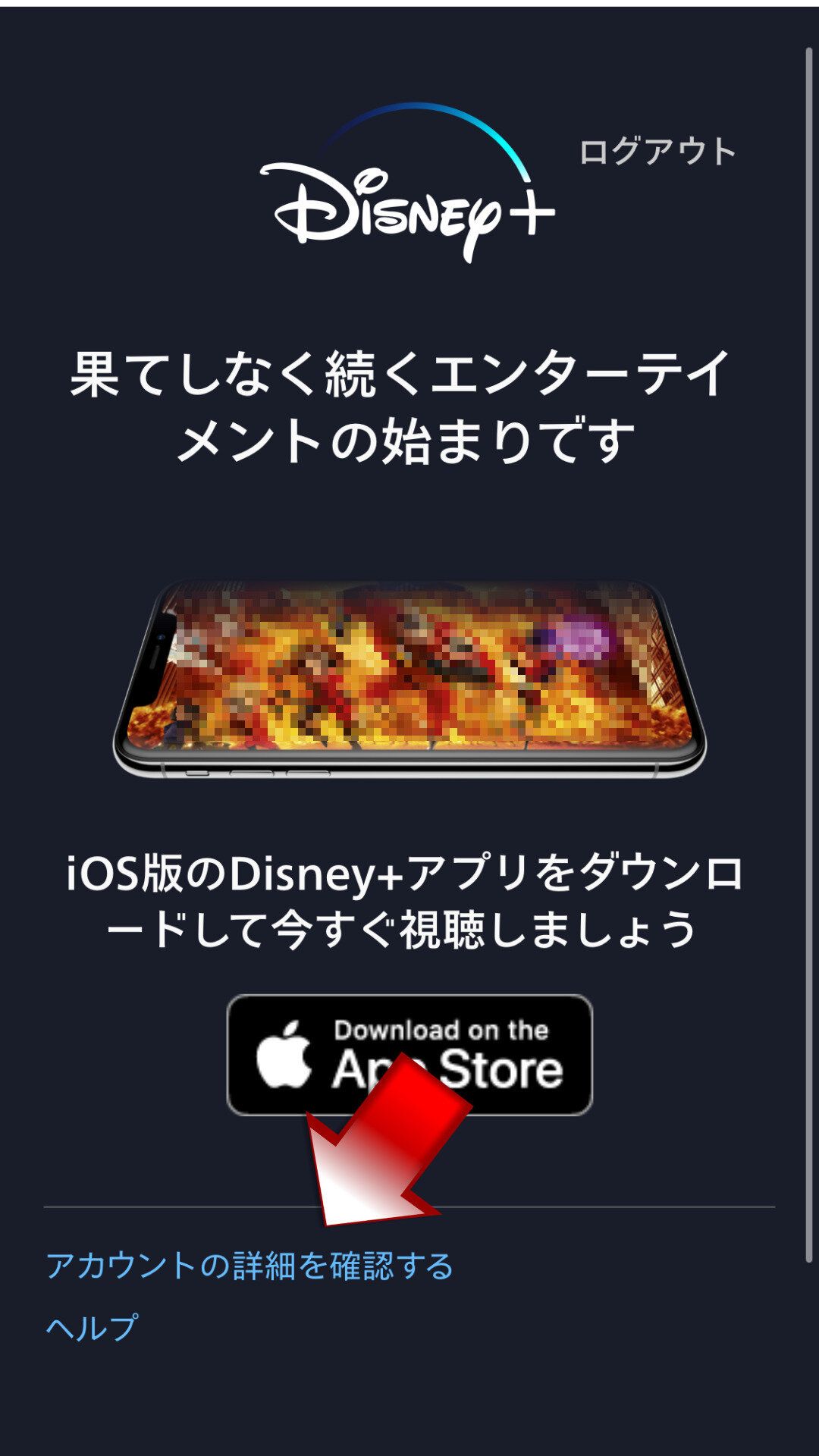 ディズニープラス　解約手順