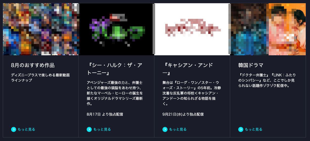 ディズニープラス　解約手順