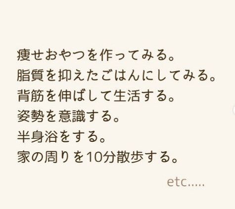 こんなあなたは痩せられる