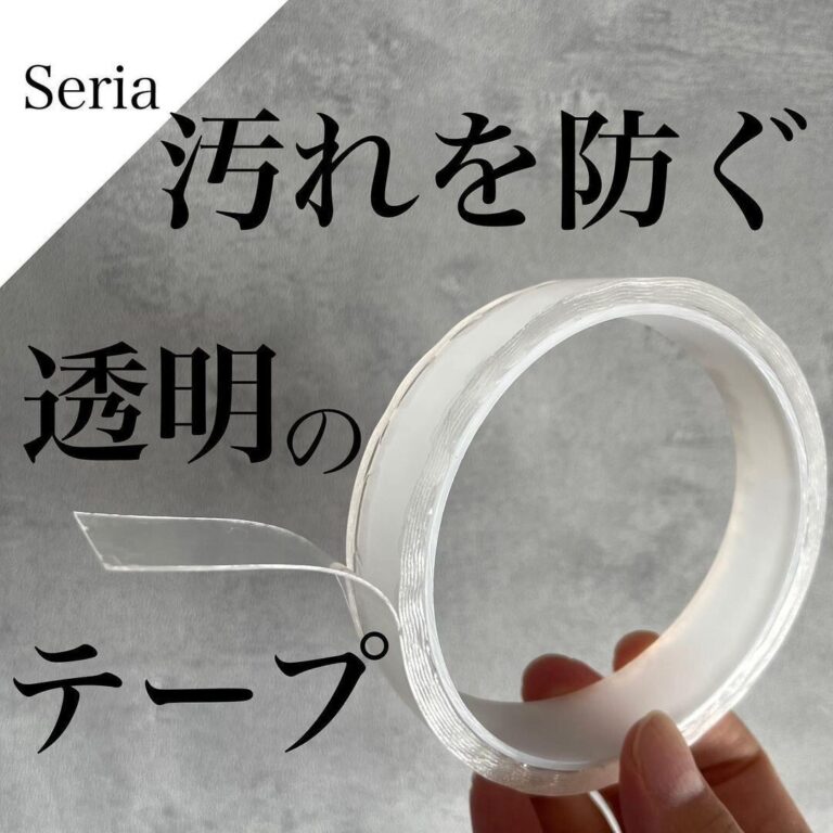 指名買いが止まらん【セリア】「コスパのよさで一番」「洗濯機に入れるだけ」便利アイテム3選