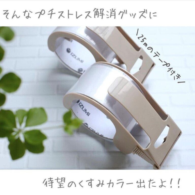 ずっと欲しかった！【セリア】で見つけたおしゃれな人気アイテム