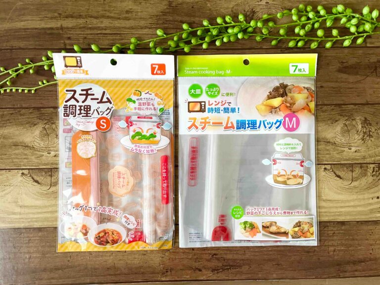 火を使わずにチャチャっと一品すぐできる！ダイソーのスチーム調理バッグがイイ！