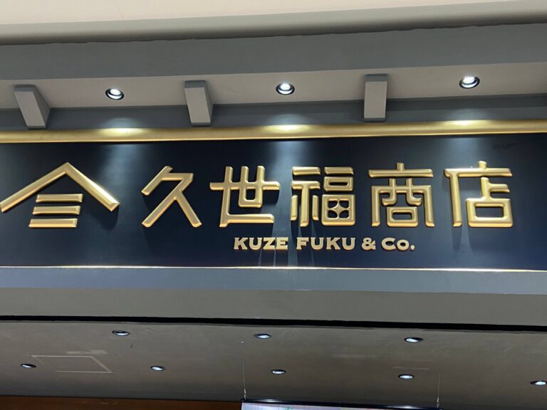 【久世福商店】おいしすぎて爆売れヒット中！累計76万本販売の「いちごミルクの素」は素朴な味わいがたまらない！