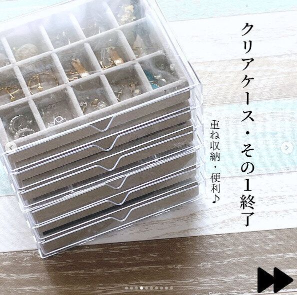 やっぱり人気！ダイソーのアクセサリーケース