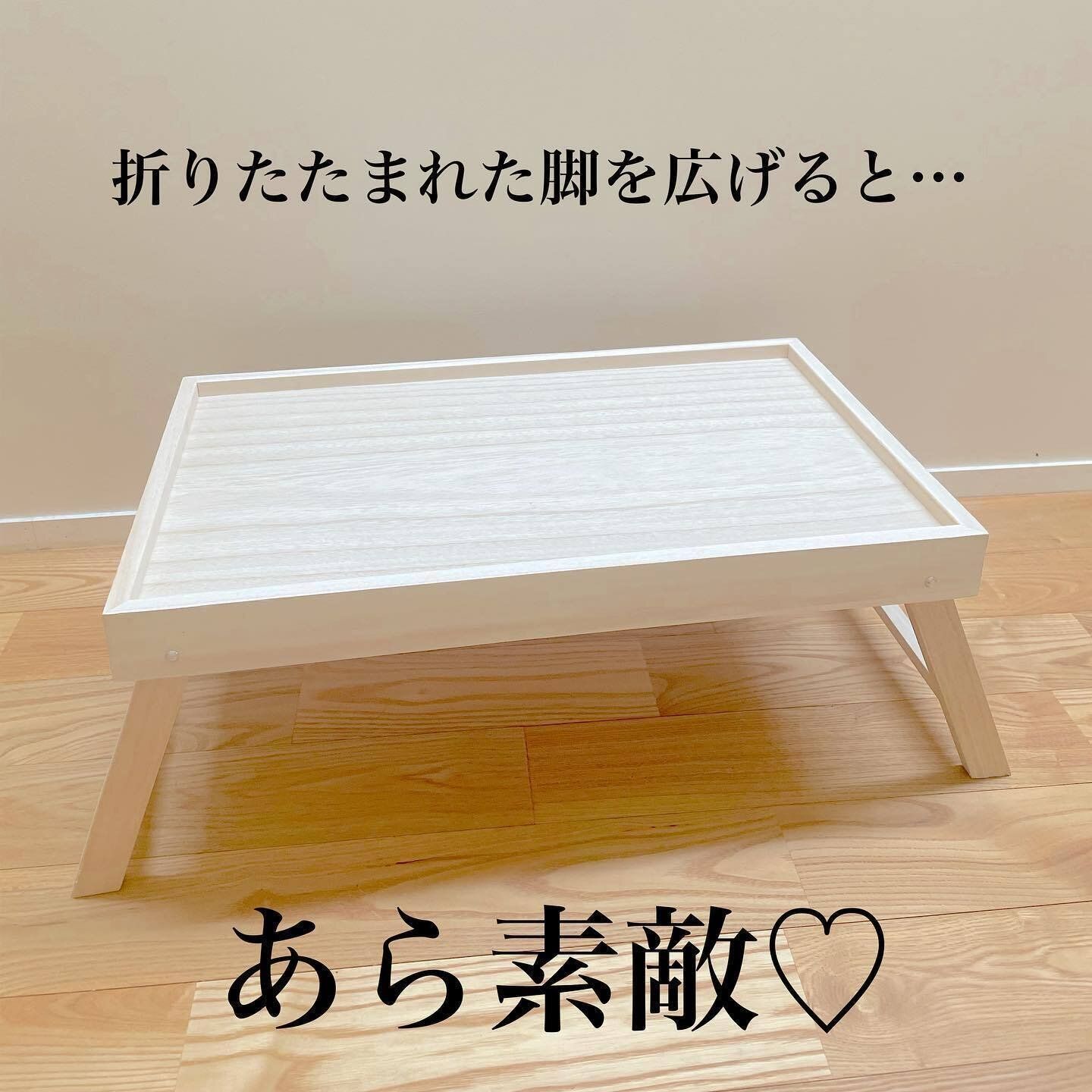 【ダイソー】ナチュラルな木製の「折りたたみテーブル」