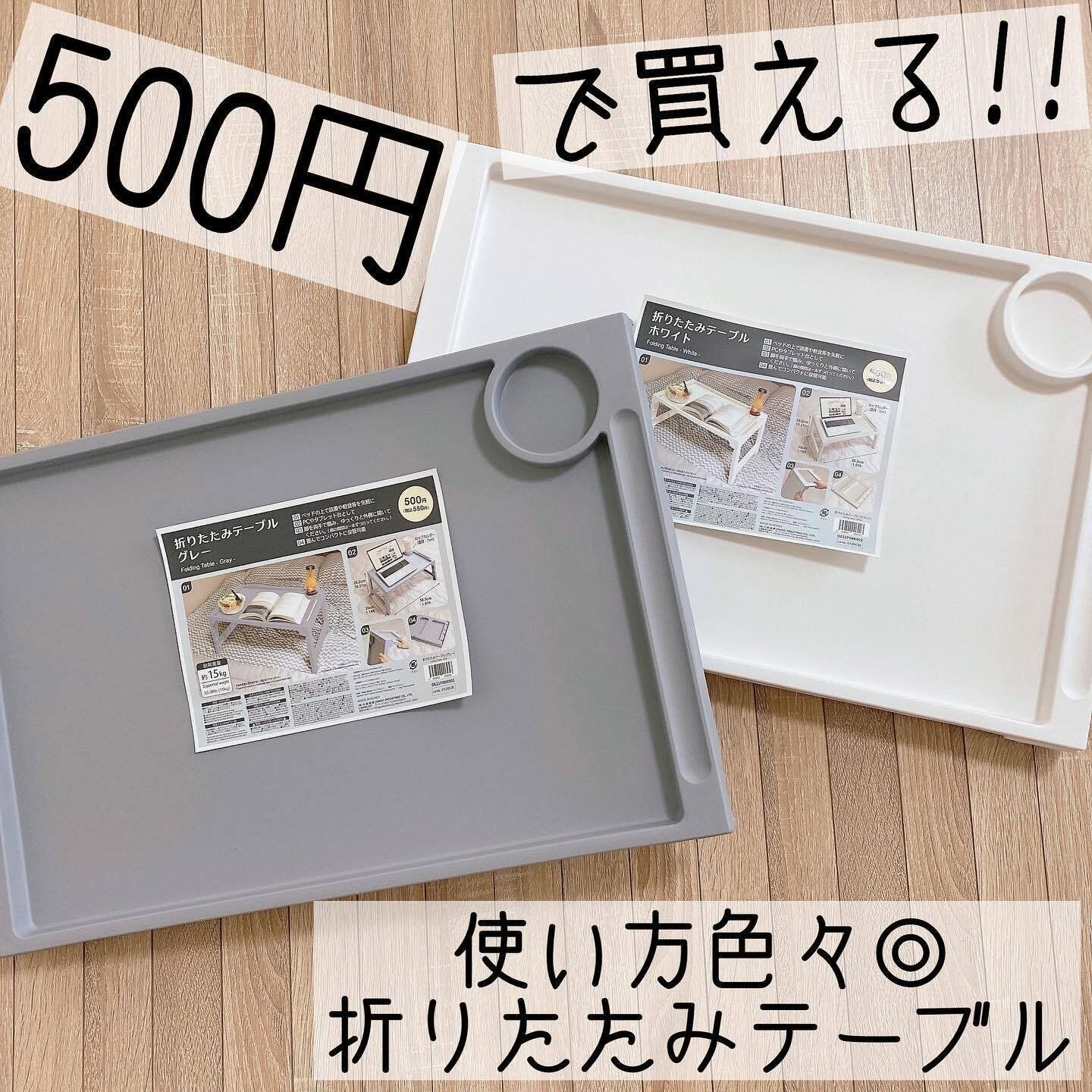 【ダイソー】シンプルなデザインの「折りたたみテーブル」