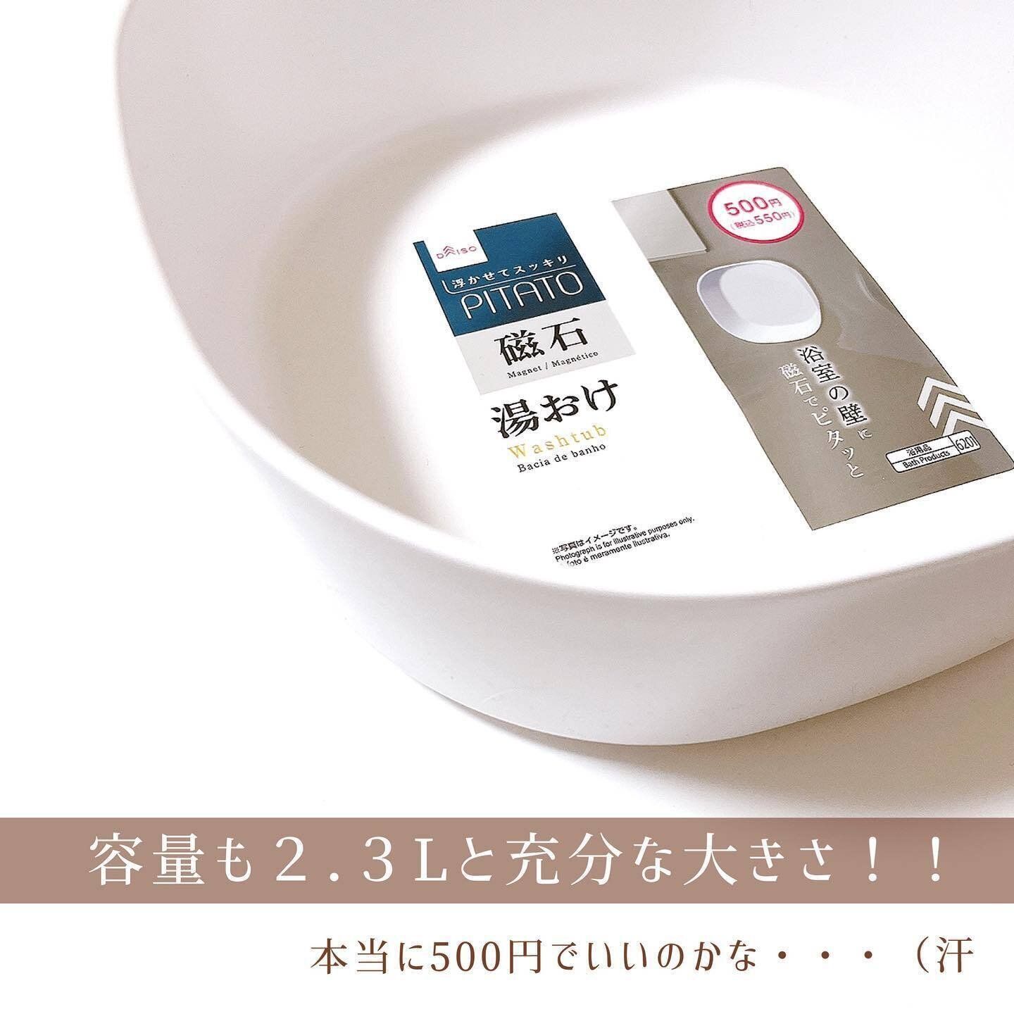 【ダイソー】磁石でピタッくっつく「湯おけ（バス用、マグネット）」
