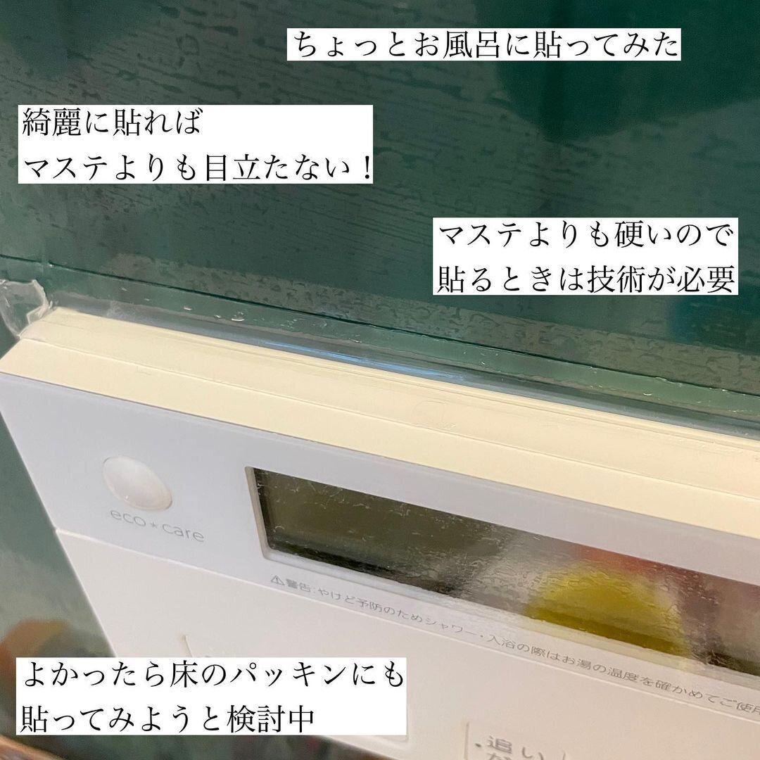 【セリア】水回りで役立つ！汚れ防止透明テープ