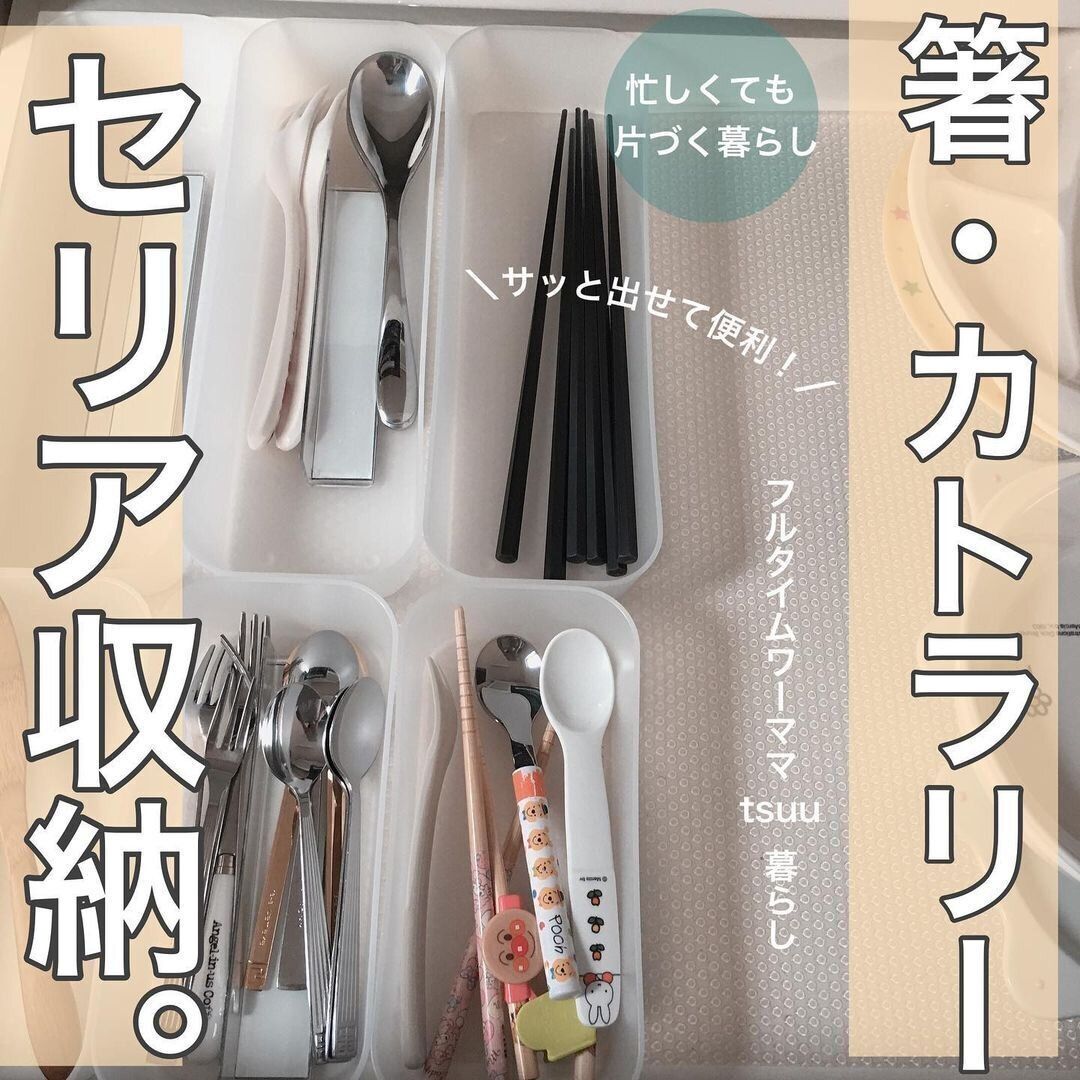 【セリア】家事を楽にする整理ケース