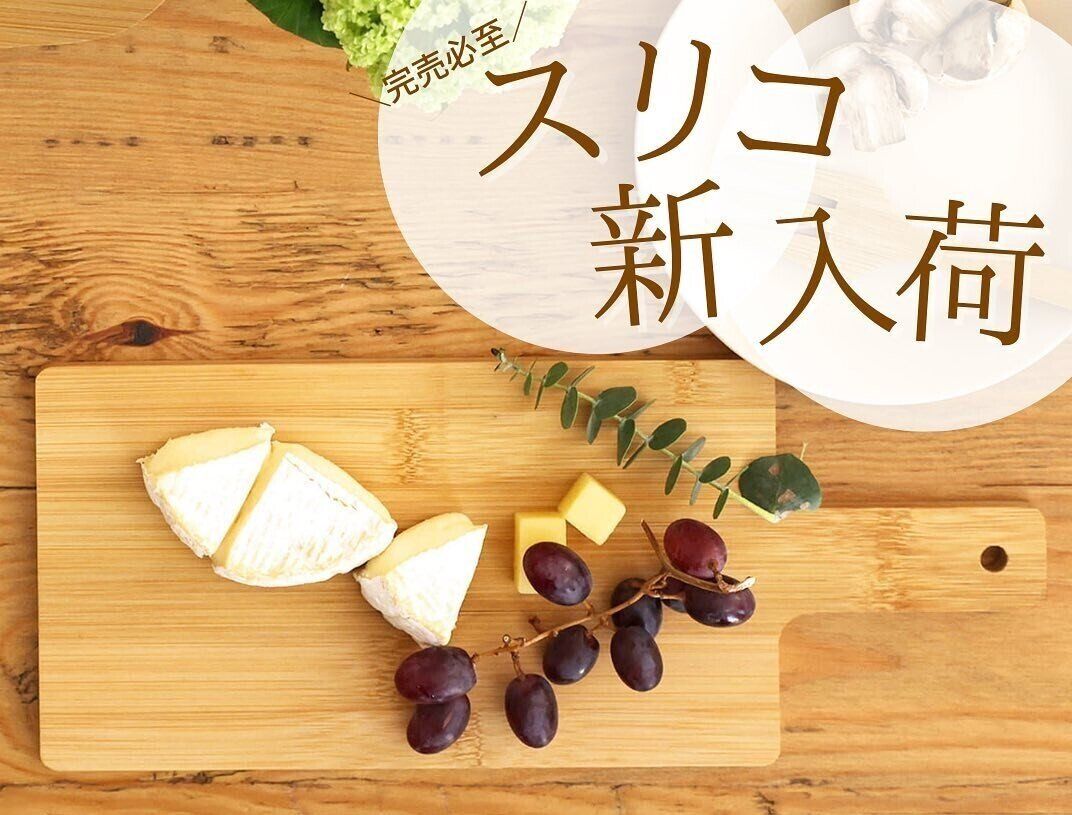 【3COINS】持ち手つきサービングボードでいつもの食卓がグッとおしゃれに