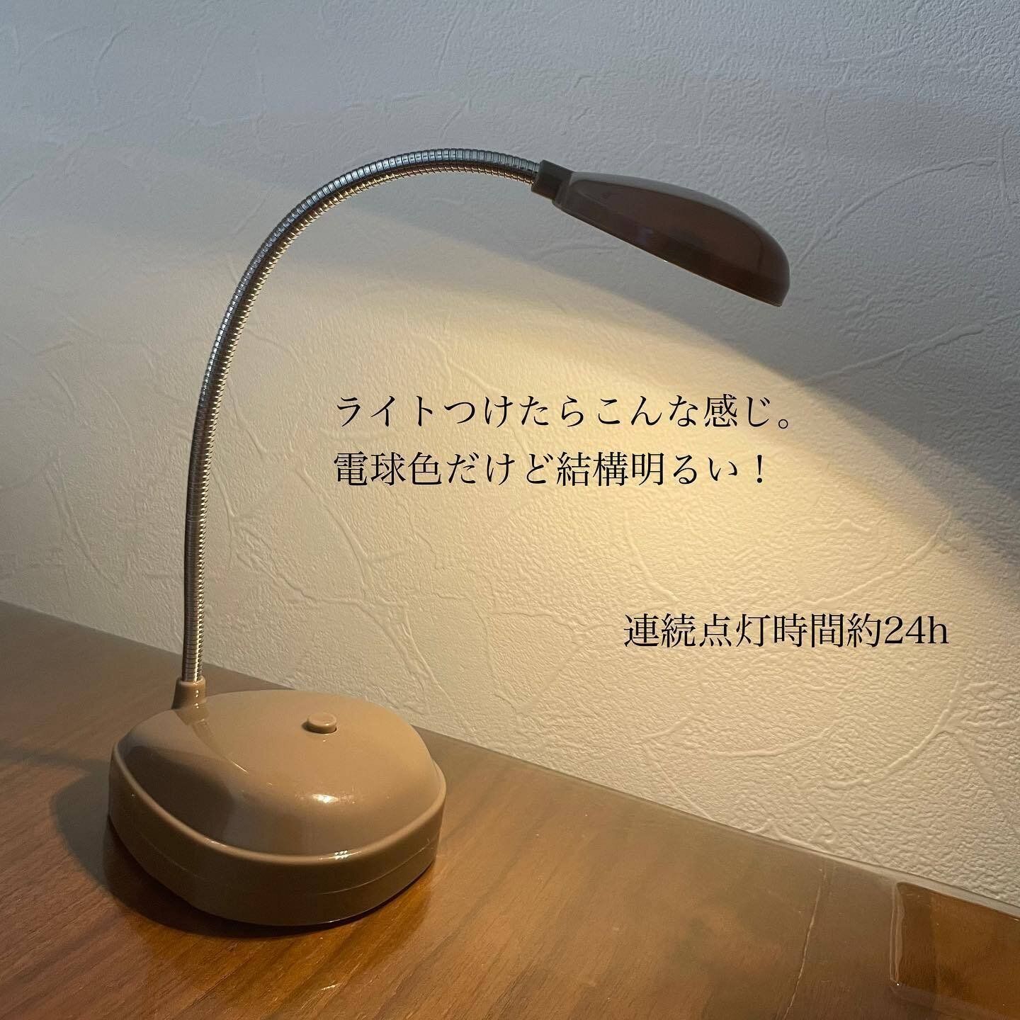 【ダイソー】雰囲気のあるくすみカラーのスタンドライト