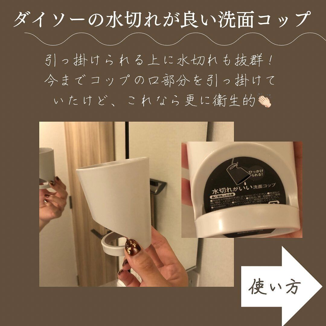 【ダイソー】衛生的に収納!「水切れがいい洗面コップ」