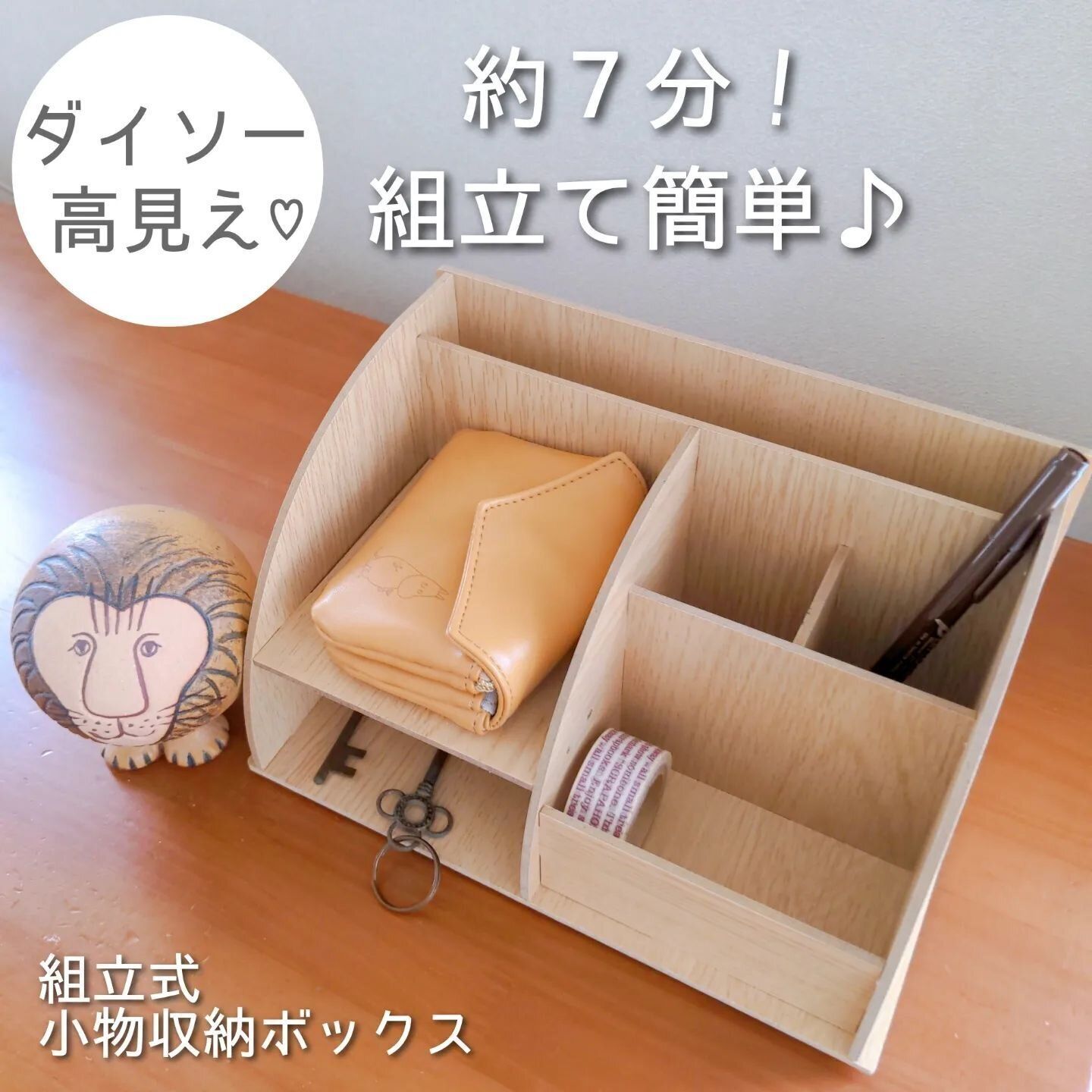 【ダイソー】高級感のあるデザインの「組立式小物収納ボックス」