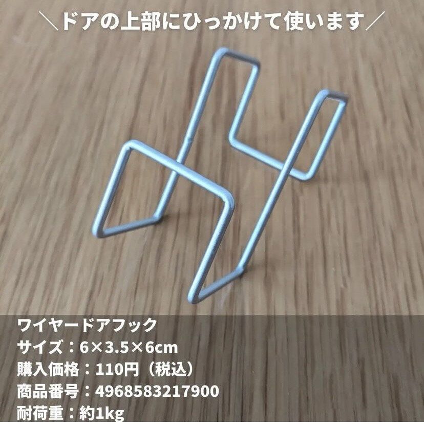 ワイヤードアフック