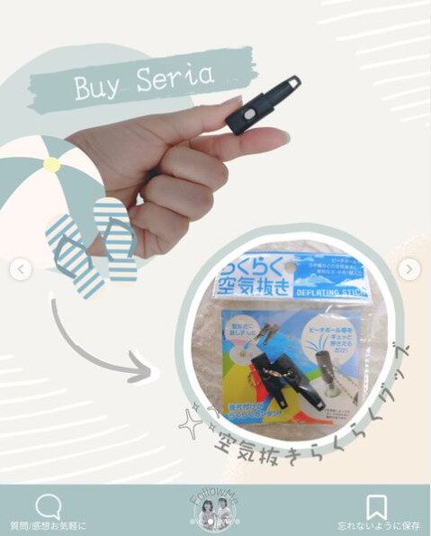 【セリア】めんどうな空気抜きのプチストレスから解放される画期的アイテム